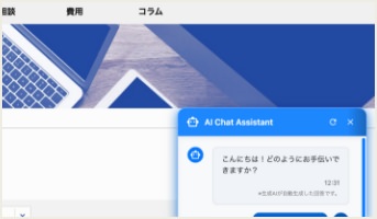 AIチャットボット「LEAGO Chatbot」