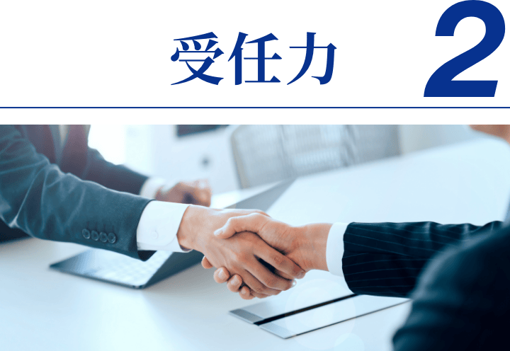 受任力
